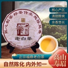 福鼎核心产区2018年福鼎白茶老白茶陈年寿眉白茶高山茶叶礼盒装