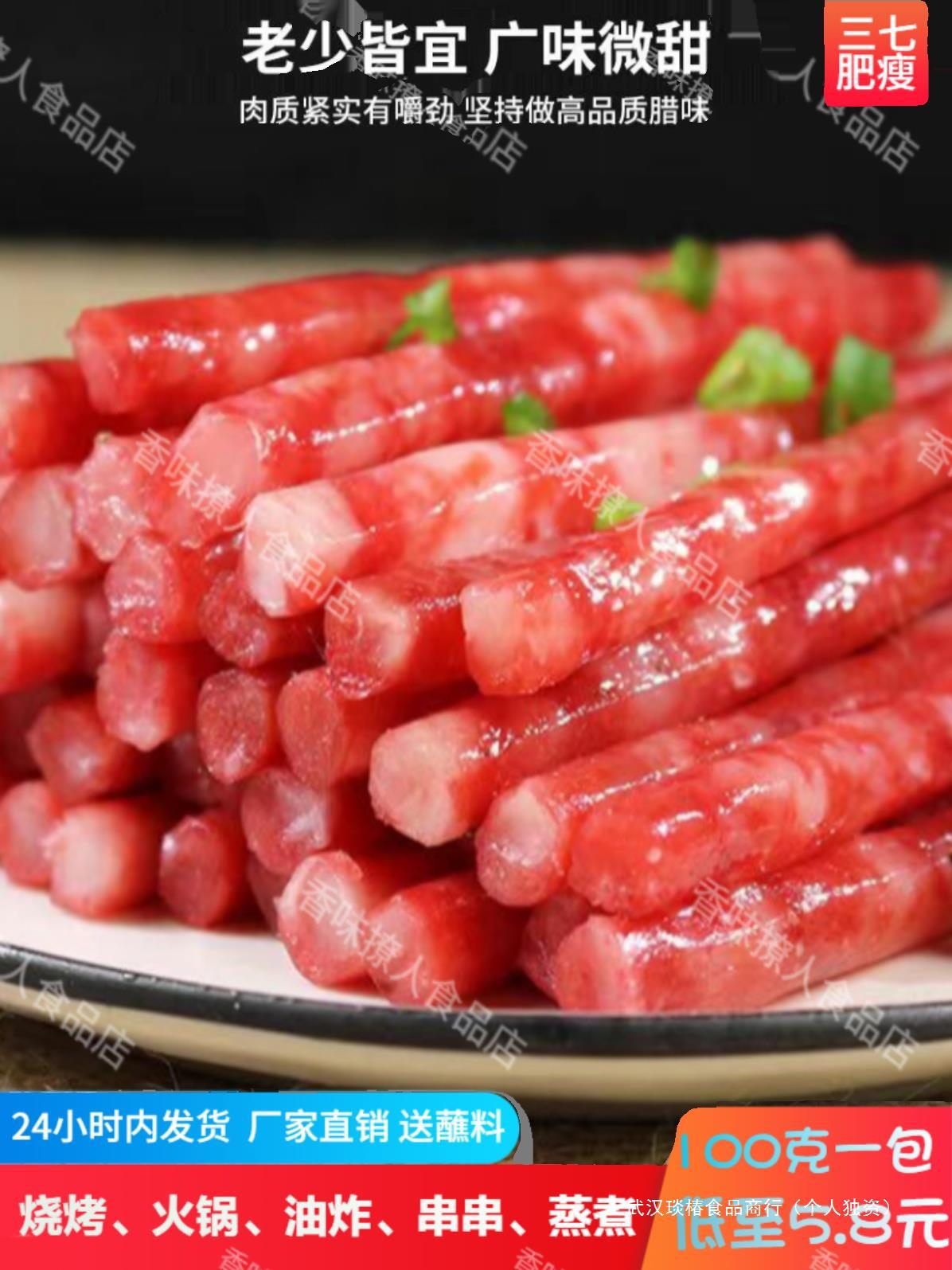 迷你广味小香肠100g甜味烤肠广式腊肠商用火锅烧烤煲仔饭食材
