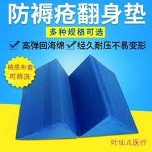 上新瘫痪侧身垫床护理老人三角枕头翻身靠垫/抱枕病人防褥疮型形