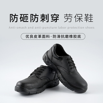建筑工地轻便透气劳保鞋男士轻便透气防砸防刺穿工作鞋安全鞋