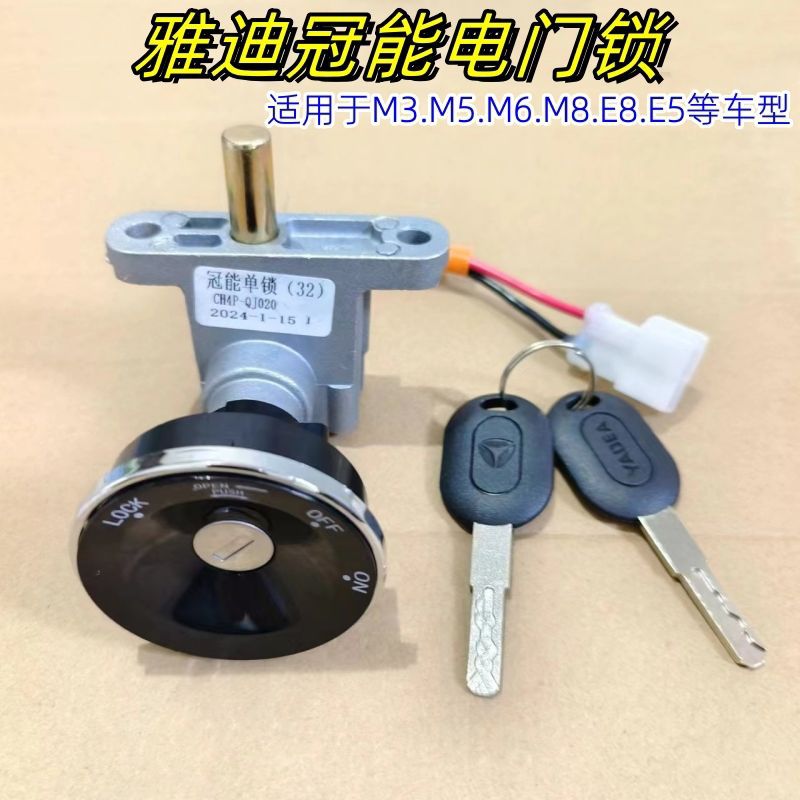 m6.m8.e8.e5 t2 t5等电动车电门锁钥匙电源锁-阿里巴巴