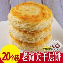 肉夹馍饼潼关酥千层饼酥饼陕西特色老潼关营养早餐千层酥饼胚代发