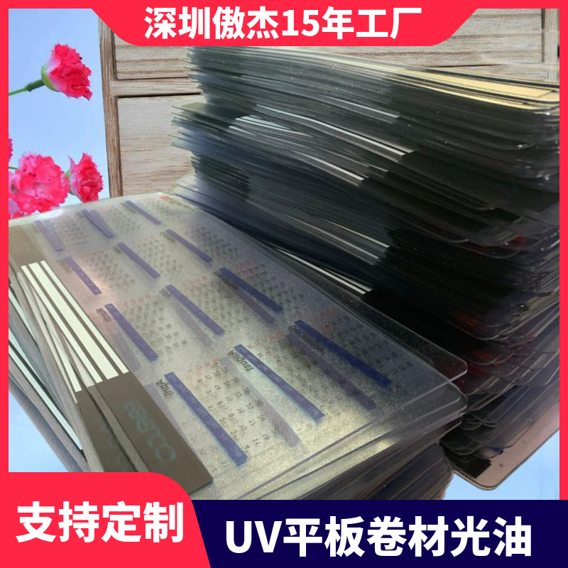 深圳工厂pvc软胶片印刷塑料卷材光油PVC胶片塑料卡片uv平板打印