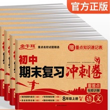 2023秋金牛耳初中期末复习冲刺七八年级上册语文数学英语物理+杨