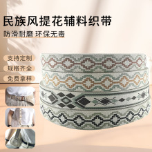 民族风织带花边提花缎带手工diy编织条家居布艺刺绣装饰服装辅料