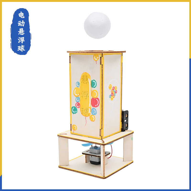 电动悬浮球 diy手工科技小制作趣味益智小学物理科学实验教具推荐