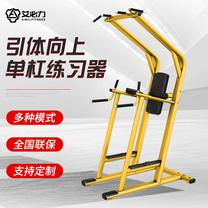 健身房商用器材引体向上单杠室内多功能运动设备力量器械厂家供应