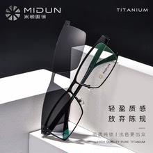 米顿防蓝光眼镜男纯钛2021新款磁吸太阳镜防辐射配近视眼镜173044