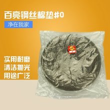 批发百亮钢丝垫 石材抛光棉垫大理石翻新垫晶面抛光垫0号钢丝棉垫