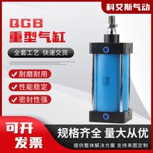 供应QGB重型气缸耐磨耐用性能稳定双向密封多种规格可选重型气缸
