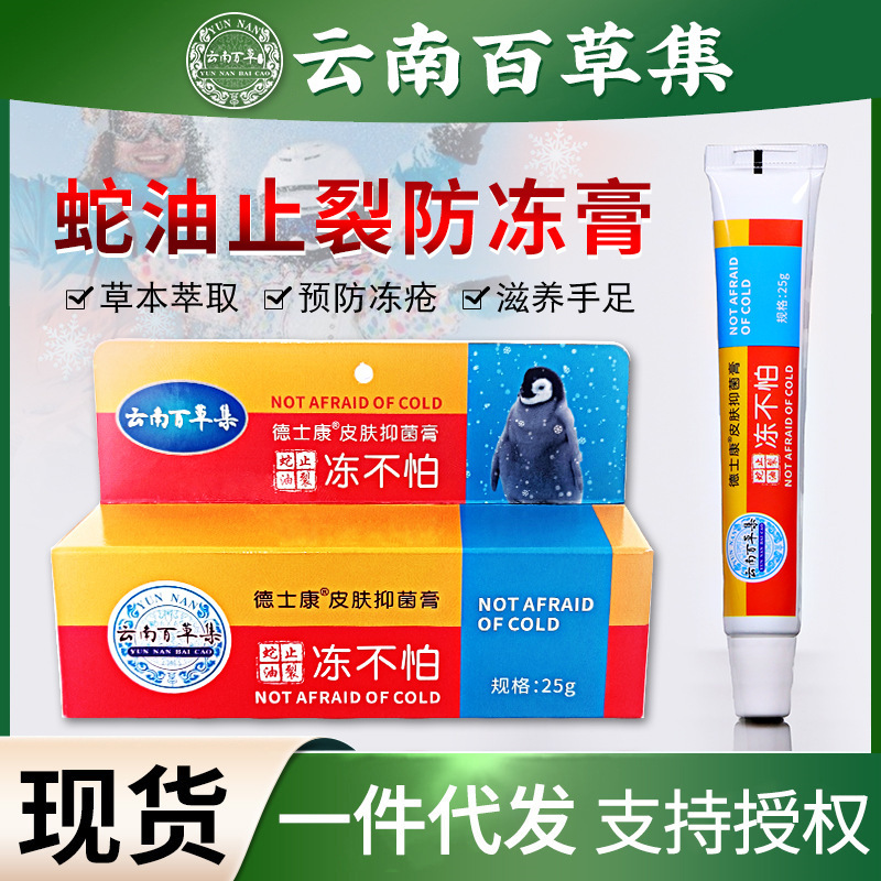 云南百草集冻不怕皮肤抑菌膏-阿里巴巴
