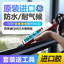 日本东芝GE381玻璃胶防水防霉厨卫门窗马桶密封胶中性美容胶透明