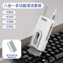 7合1/8合1新款多功能蓝牙耳机清洁笔耳塞手机电脑键盘清洁套装