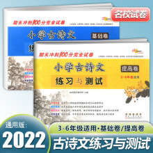 小学古诗文练习与测试基础卷提高卷3三4四5五六年级全国通用期末