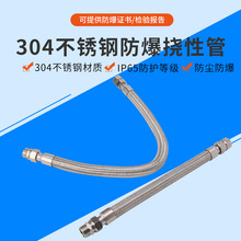 厂家供应 304不锈钢防爆挠性管 连接波纹穿线软管防爆穿线管