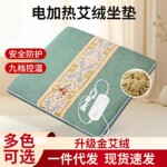 電加熱艾灸紅花坐墊玫瑰花內膽艾草坐墊熱敷艾絨控溫家用辦公室