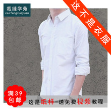 M37 长袖衬衫纸样男装衬衣样板上衣服装裁剪图衣服打板版