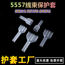 透明5557塑料壳保护套 汽车插件护套连接器5557护套6P8P10P12P16P