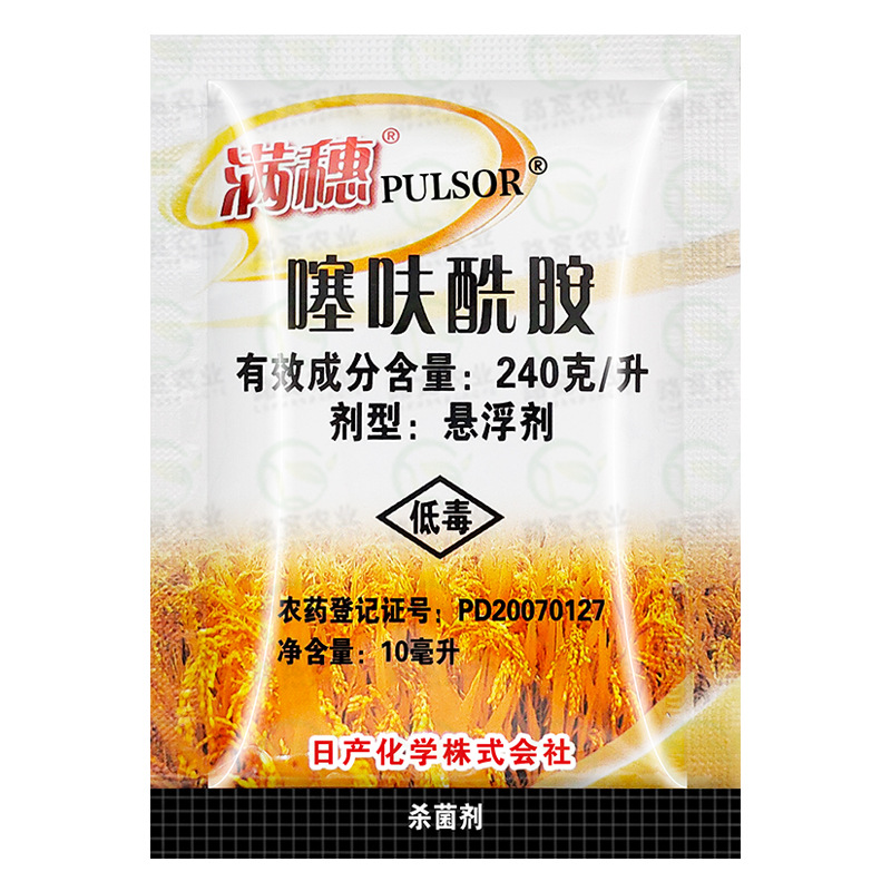 日产化学 满穗 噻呋酰胺水稻小麦纹枯病花生白绢病农药杀菌剂10ml
