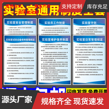 实验室安全管理制度牌通用员工守则规则牌试验室规章上墙标识牌子