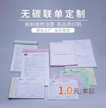 无碳复写二联联单 收据批发送货单入库单点菜单票据写字清晰100页