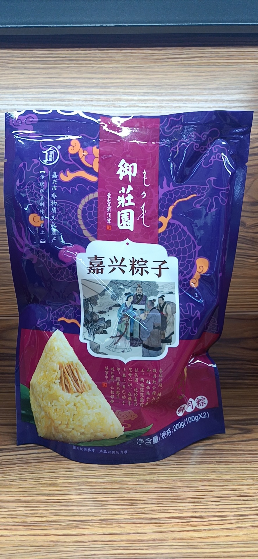 嘉兴粽子 御庄园真空粽 鲜肉粽 蜜枣粽豆沙杂粮粽 常温袋装200克