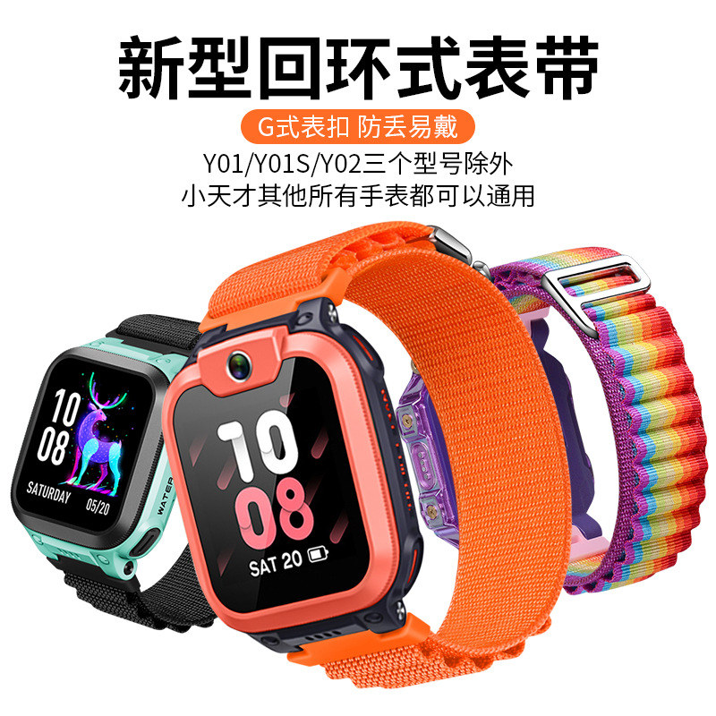 适用于小天才电话手表z系列d系列q系列高山尼龙表带-阿里巴巴