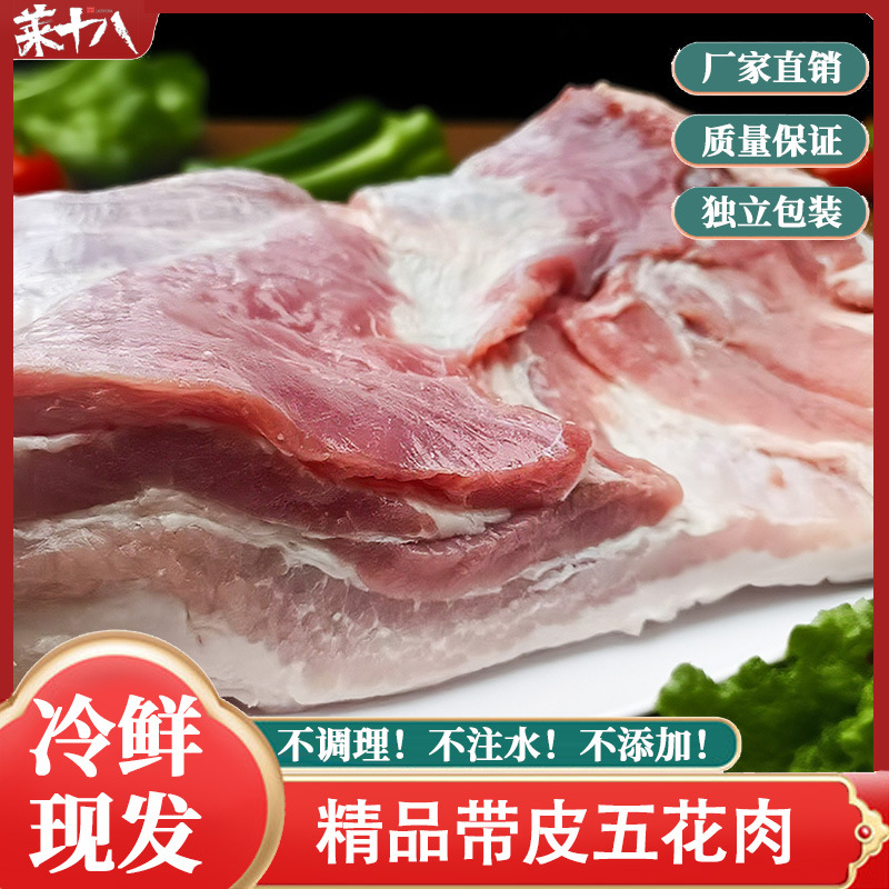 带皮猪五花肉冷冻厚切2.5kg烧烤红烧农家土猪生鲜厂家直销商用