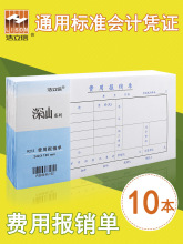 浩立信费用报销费单通用凭单凭据审批支出粘贴240会计付款申请书