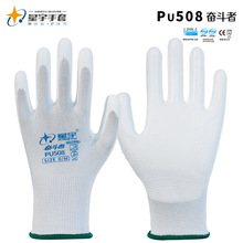 星宇PU508手套防静电防尘透气耐磨车间电子厂女工用PU涂层胶手套