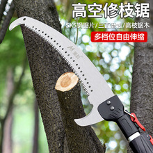 高空修枝锯伸缩手锯户外锯子锯树神器多功能高枝锯剧木锯树枝长杆