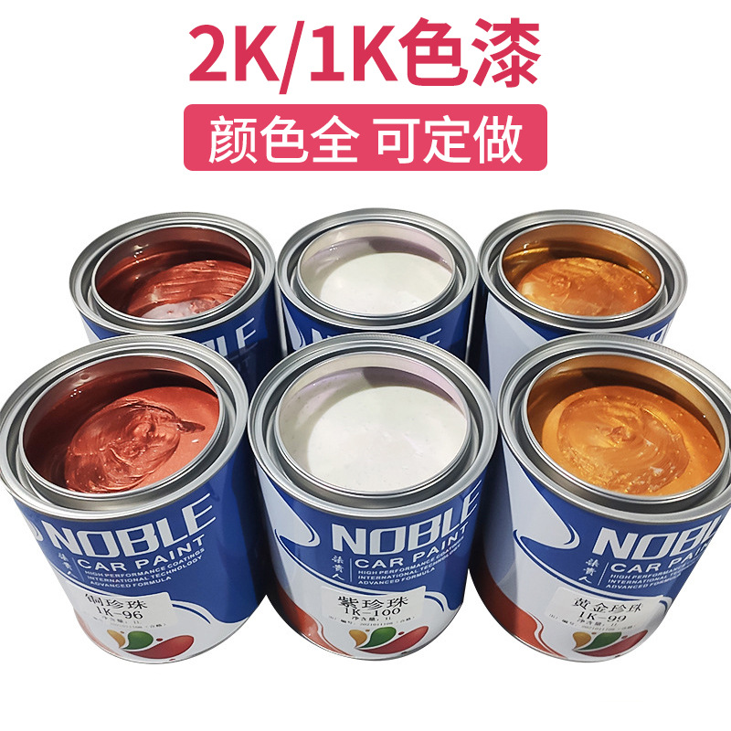 柒贵人1l/4l/色母珍珠银粉1k手喷漆汽车修补漆辅料油漆