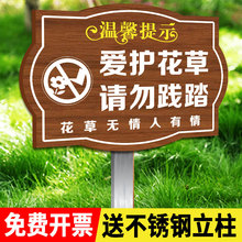 爱护花草提示牌草坪温馨提示牌花草牌标识牌公园绿化园艺爱护环境
