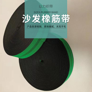 厂家直供七公分沙发橡筋带家纺沙发橡筋带沙发松紧带