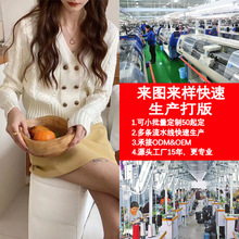 服装加工厂毛衣代加工批量打版针织衫毛衣定制贴牌服饰成衣生产
