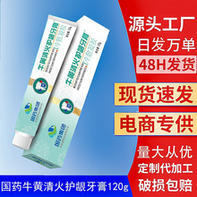 国药天目湖牛黄清火护龈牙膏120g去牙渍0氟口气清新牙膏批发代发