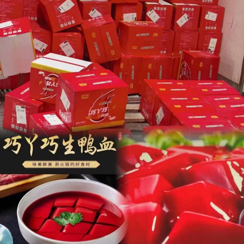 冬季新鲜食材 鲜鸭血 火锅食材 串串食材 冒菜 中餐 现货批发