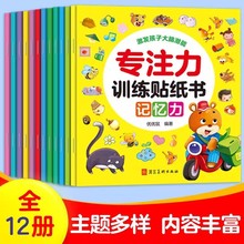幼儿童专注力训练贴纸书0-3-6岁启蒙早教全脑开发贴贴画益智玩具