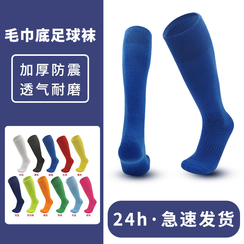 Professional Sports Soccer Socks Children's Towel Bottom Thick Non-Slip Wear-Resistant Athletic Socks Adult Long Tube Solid Color Soccer Socks