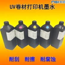 供应软性UV墨水兼容DX5 DX7喷头PVC不开裂UV平板打印机墨水
