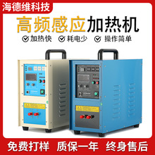 多功能高频感应加热机智能温控感应加热器工业淬火熔炼钎焊机设备