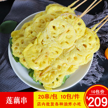 安井香脆藕盒 藕合藕片 冷冻藕夹莲藕半成品油炸藕饼特色小吃商用