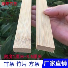 竹条竹片竹方竹板手工扁竹片diy手工制作创意小房子建筑模型材料