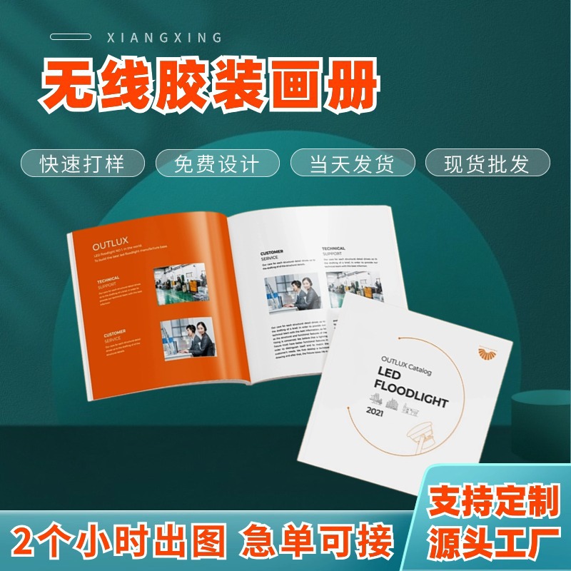 画册印刷企业宣传册彩印说明书员工培训手册精装书籍杂志图书目录