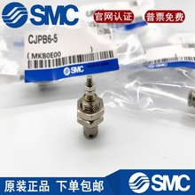 SMC原装针型气缸现货销售 CJPB4/CJPB6/CJPB10/CJPB15-5/10/15-B
