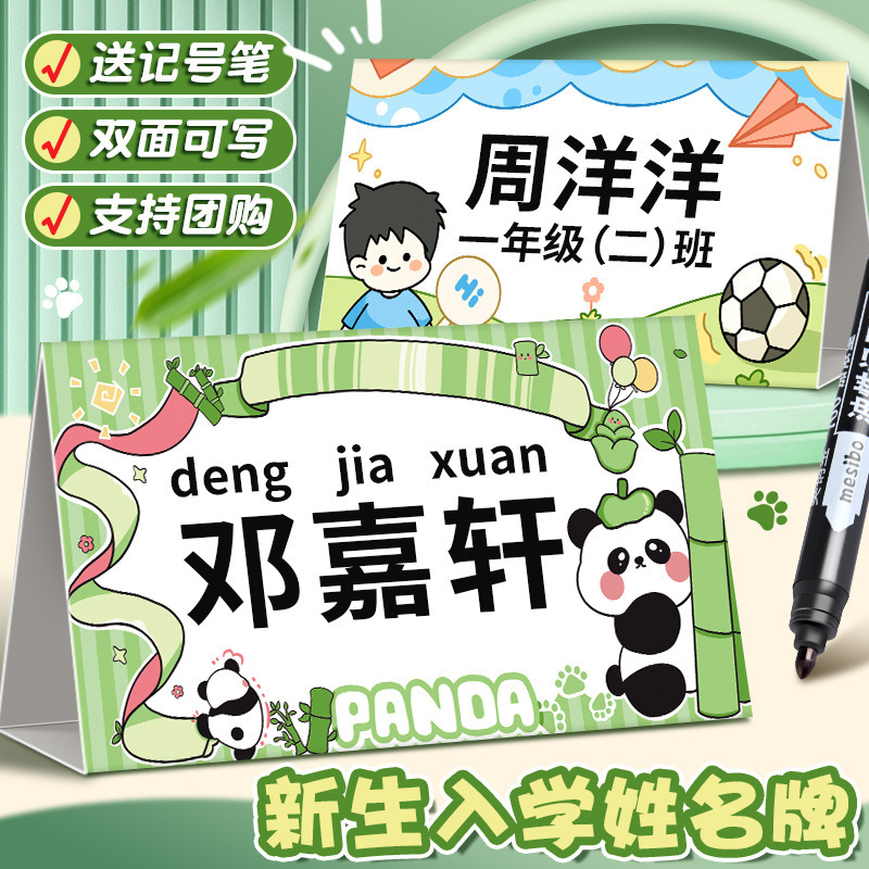 幼儿园姓名牌纸质折叠学生课桌桌牌送记号笔一年级新生
