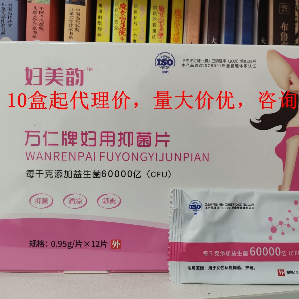 万仁妇美韵雅私悦益生菌抑菌片防伪可查正品保证