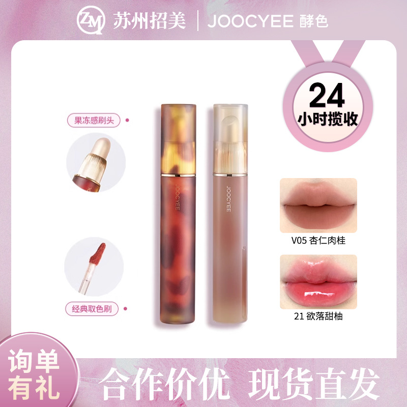 新色Joocyee/酵色升级双头唇釉琥珀唇泥唇蜜果冻刷头多用镜光口红