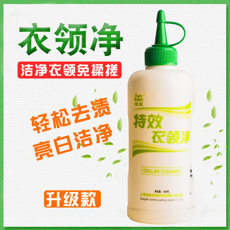 衣领净白衬衫t恤袖口强力去污衣领净袖口去油渍衣服去黄领洁净跨