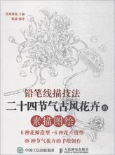 铅笔线描技法 美术技法 人民邮电出版社